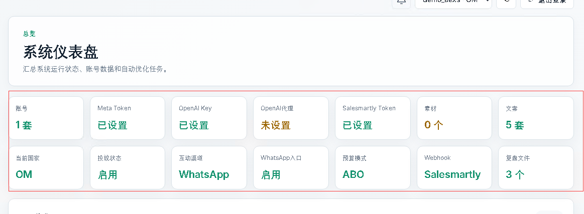 AI META ADS 桌面端系统仪表盘与策略工作区。